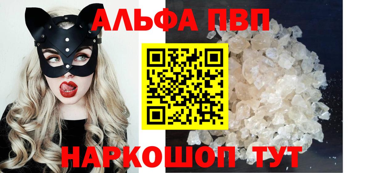 Жигулёвск  A-PVP VHQ  APVP  купить   Alpha-PVP СК  Вход с VPN 