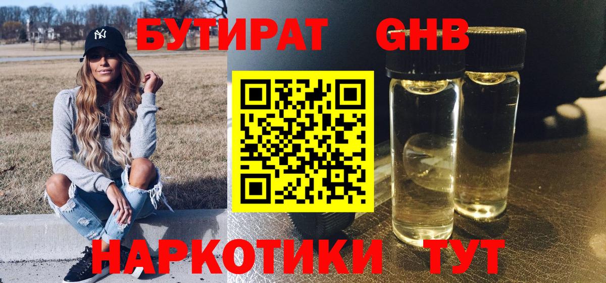 Бутират  Бутират BDO 33%  Вход с VPN  Жигулёвск 