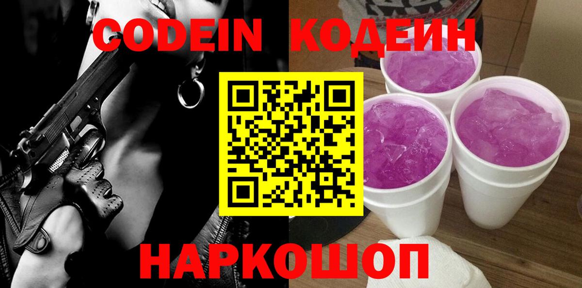 Жигулёвск  Кодеиновый сироп Lean напиток Lean (лин)  Вход с VPN  Кодеин напиток Lean (лин) 