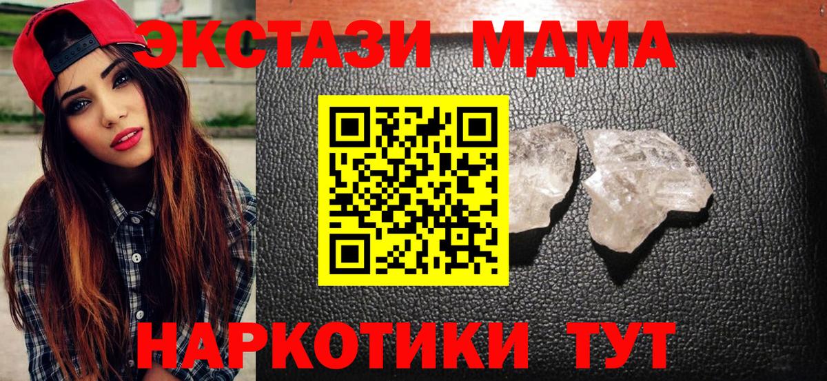 МДМА  Вход с VPN  МДМА Molly  Жигулёвск  МДМА VHQ 