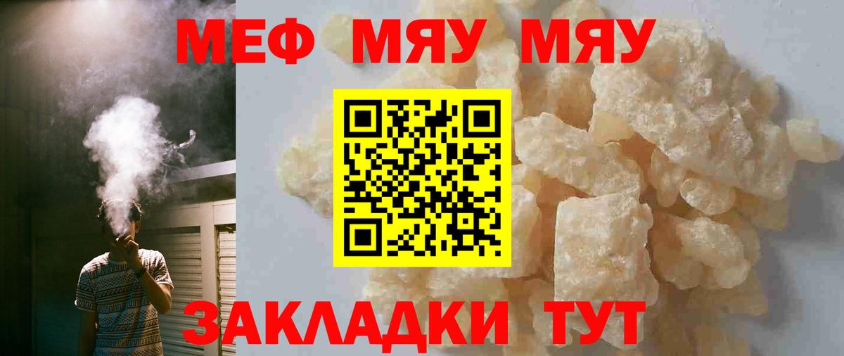 МЯУ-МЯУ мяу мяу  МЯУ-МЯУ mephedrone  Вход с VPN  Жигулёвск 