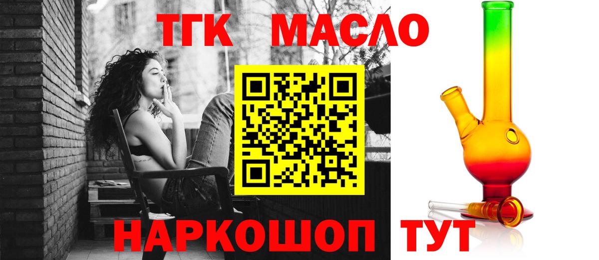 ТГК THC oil  Вход с VPN  Жигулёвск 
